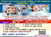 Health Care Program under the Clean Sri Lanka National Program - 2025.11.21